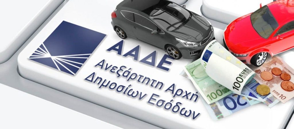 Τέλη κυκλοφορίας 2022: Παράταση πληρωμής τους έως 28 Φεβρουαρίου