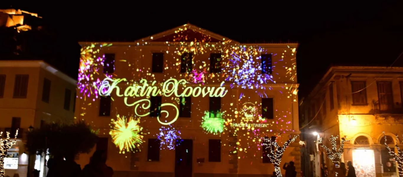 Ναύπλιο: Πρωτοχρονιά με ψηφιακά βεγγαλικά και μια τεράστια ελληνική σημαία (βίντεο)