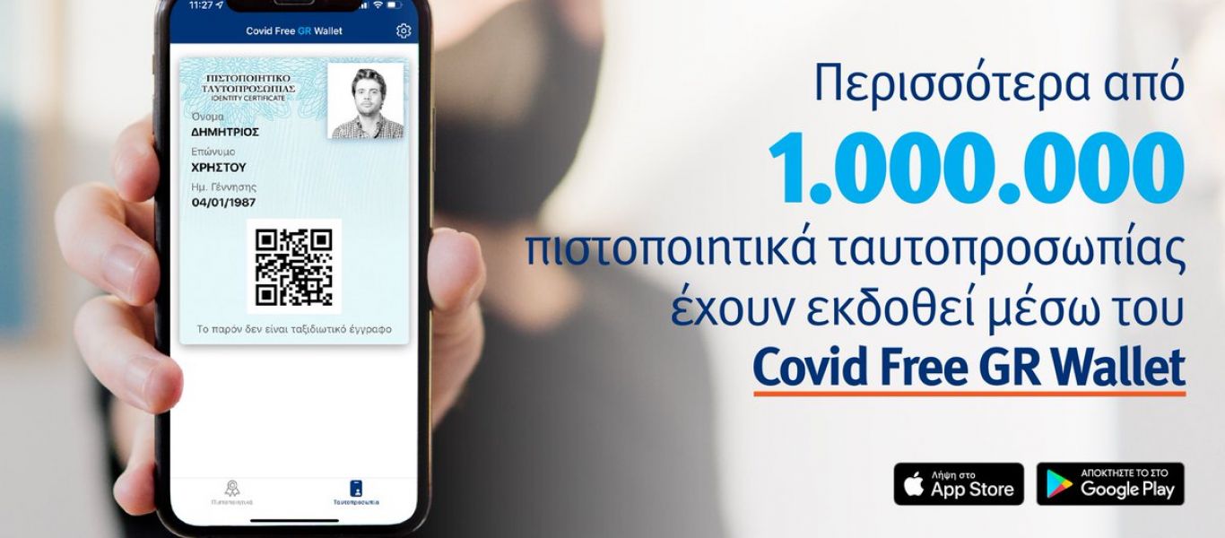 Ενθουσιασμός από 1 εκατ. πολίτες για το «Ελεύθερο από COVID πορτοφόλι» – Περιχαρής και ο Κ.Πιερρακάκης