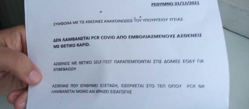Π.Πολάκης σε Θ.Πλεύρη: «Εντολή για δωρεάν PCR σε όσους έχουν συμπτώματα αλλιώς δεν θα έχεις που να κρυφτείς ελεεινέ»