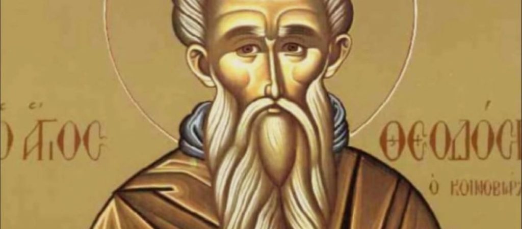 Ποιος ήταν ο Άγιος Θεοδόσιος που τιμάται σήμερα;