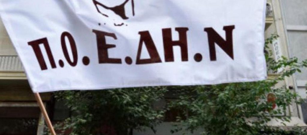 Συγκέντρωση έξω από το υπ.Υγείας προγραμματίζει για αύριο η ΠΟΕΔΗΝ