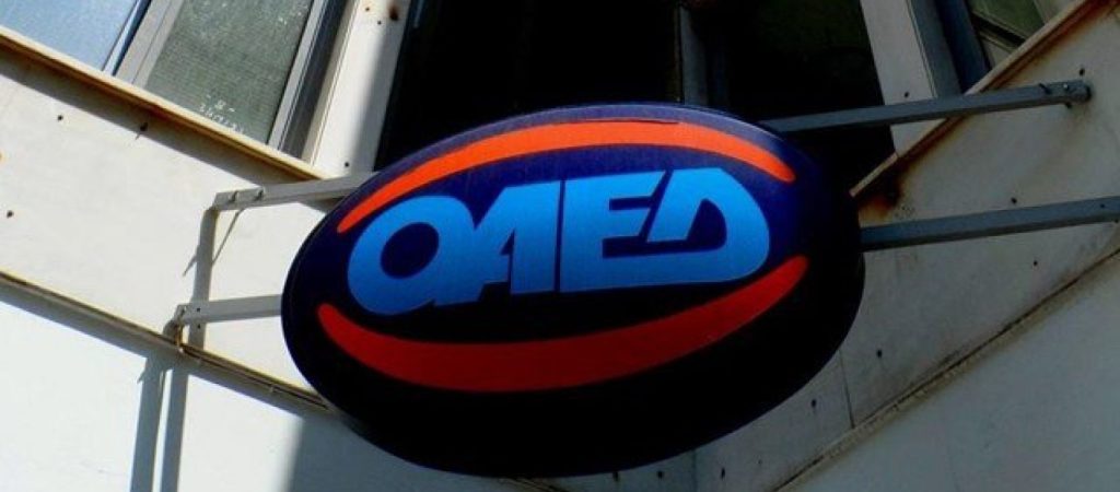 ΟΑΕΔ: Αυτά είναι τα προγράμματα που θα «τρέξουν» το πρώτο τρίμηνο