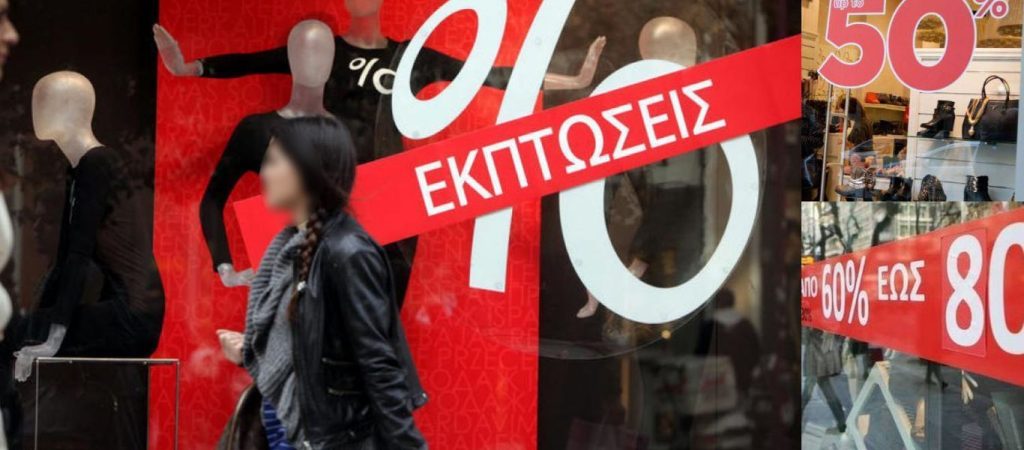 Χειμερινές εκπτώσεις: Ανοιχτά αύριο τα καταστήματα σε όλη τη χώρα