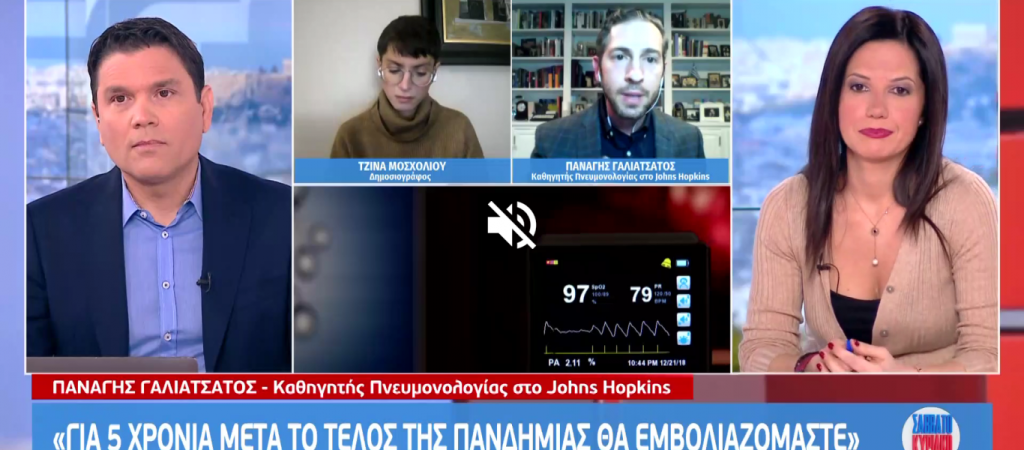 Καθηγητής Π.Γαλιατσάτος: «Για πέντε χρόνια μετά το τέλος της πανδημίας θα εμβολιαζόμαστε»