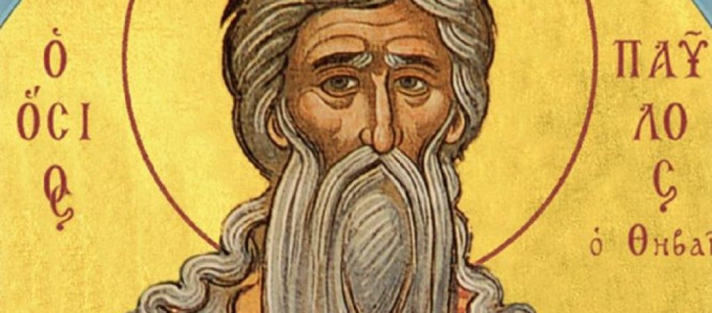 Ποιος ήταν ο Όσιος Παύλος ο Θηβαίος που τιμάται σήμερα;