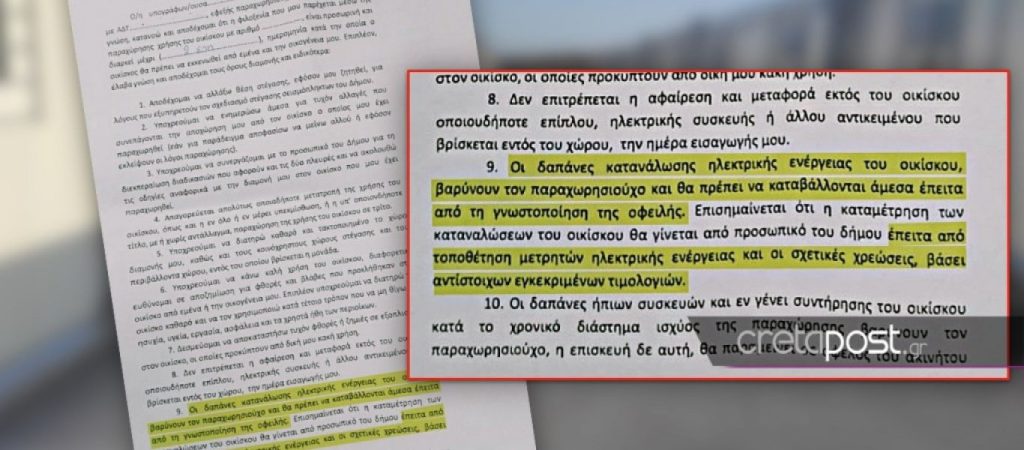 Απίστευτο: Ζητάνε να πληρώνουν ρεύμα οι σεισμόπληκτοι στο Αρκαλοχώρι