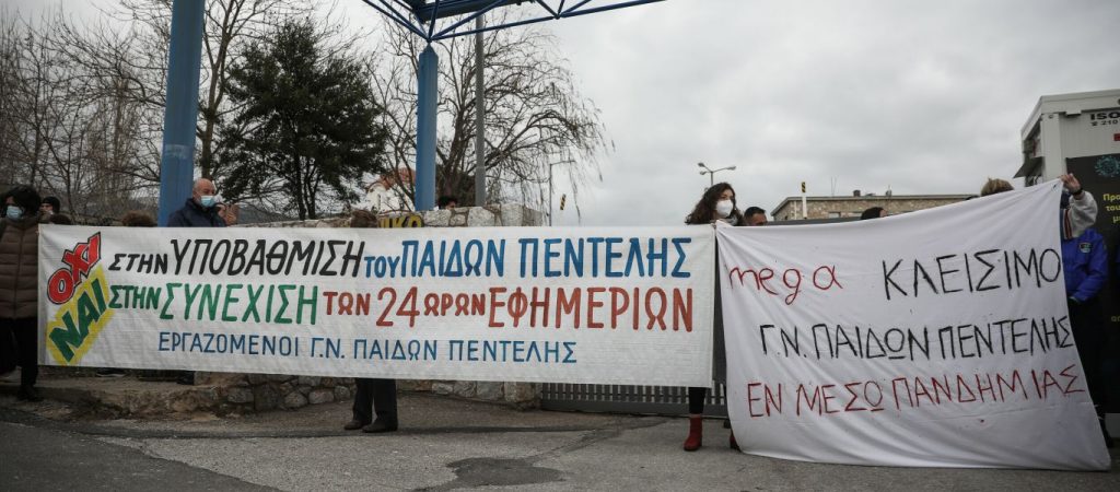 Παίδων Πεντέλης: Διαμαρτυρία υγειονομικών στο νοσοκομείο – Τα αιτήματα των εργαζομένων