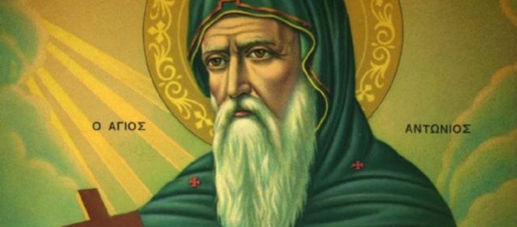Σήμερα τιμάται ο Άγιος Αντώνιος – Ο θαυμαστός βίος και τα θαύματά του!