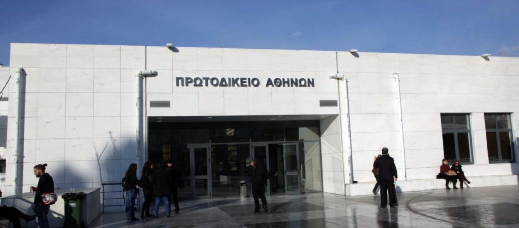 Τηλεφώνημα για βόμβα στο Πρωτοδικείο Αθηνών – Εκκενώθηκε το κτίριο