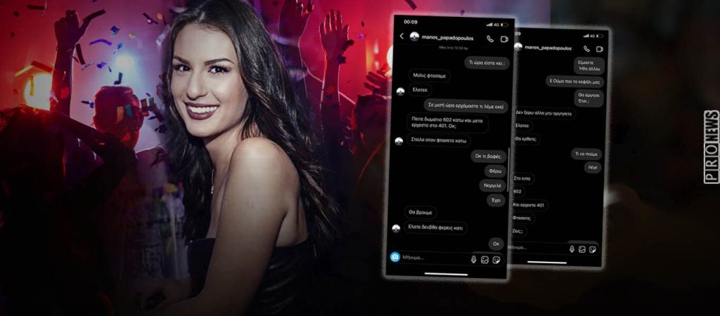 Τα μηνύματα στο κινητό που παρέσυραν την 24χρονη στην σουίτα- Έρευνες στα σπίτια των υπόπτων από την αστυνομία