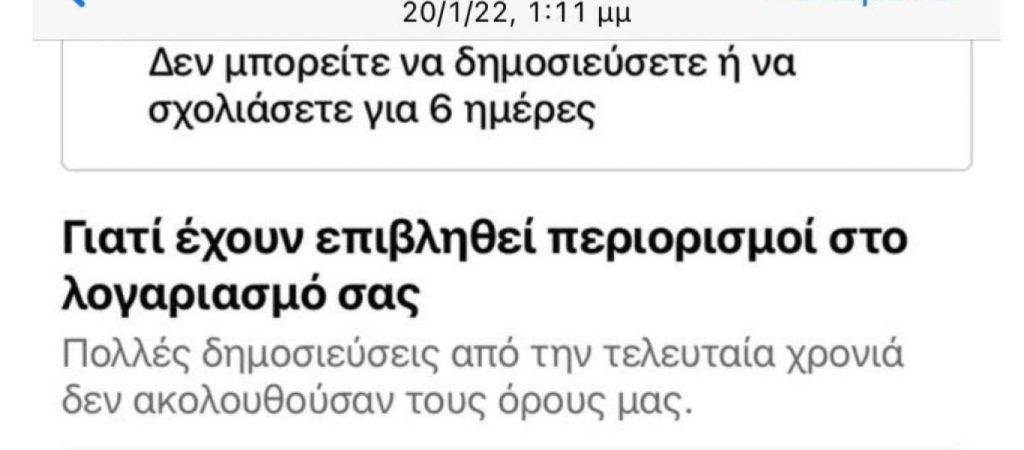 Ξανά μπλοκαρισμένο το προφίλ του Π.Πολάκη στο facebook