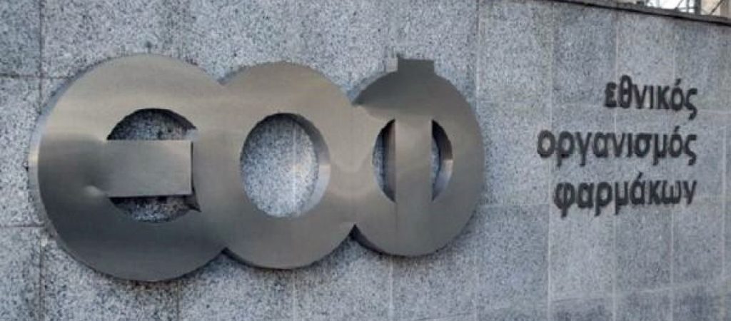 Προειδοποίηση ΕΟΦ για «θαυματουργό ορυκτό διάλυμα» – Δείτε ποιο είναι και τι συμβαίνει (φωτο)