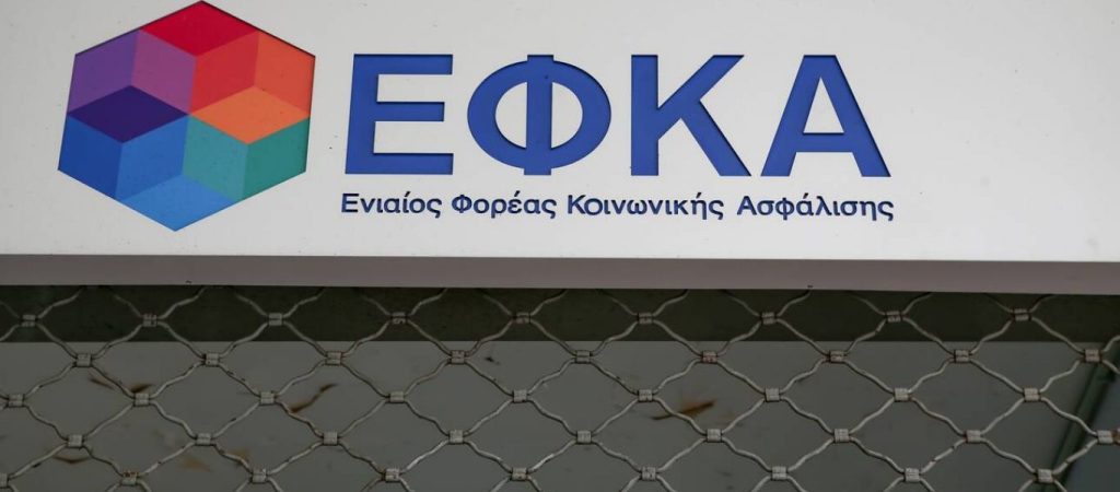 ΕΦΚΑ: Πώς να επιλέξετε ασφαλιστική κατηγορία – Το χρονικό όριο