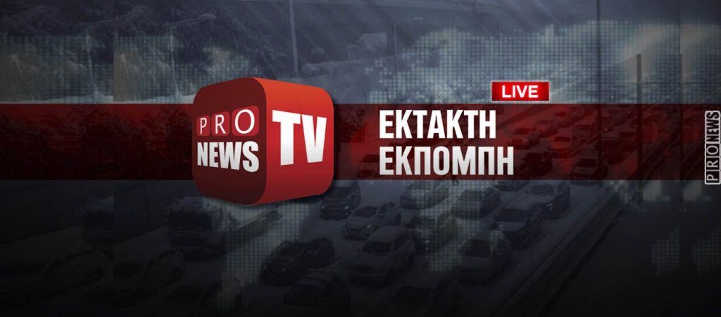 Γιατί διαλύθηκε το κέντρο της χώρας με μία χιονόπτωση – Μάθετε αυτά που σας κρύβουν