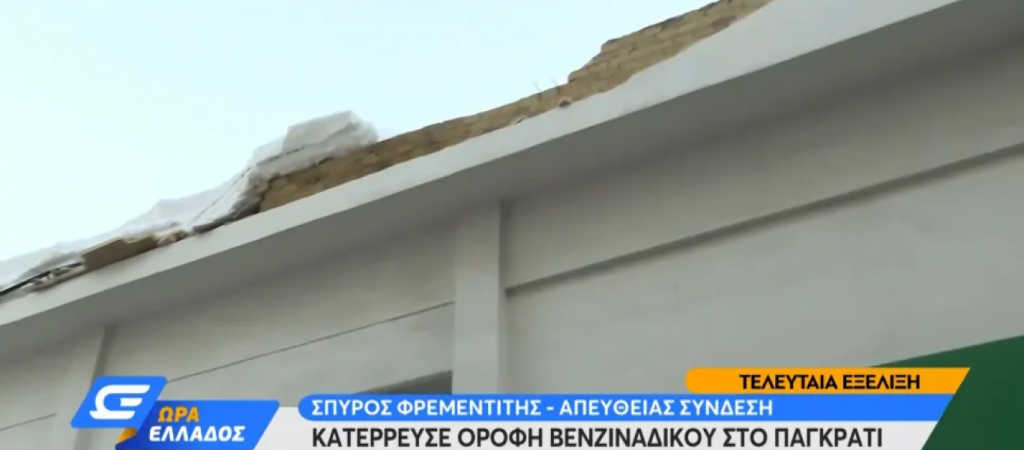 Παγκράτι: Κατέρρευσε οροφή βενζινάδικου – Κλειστή η Φορμίωνος