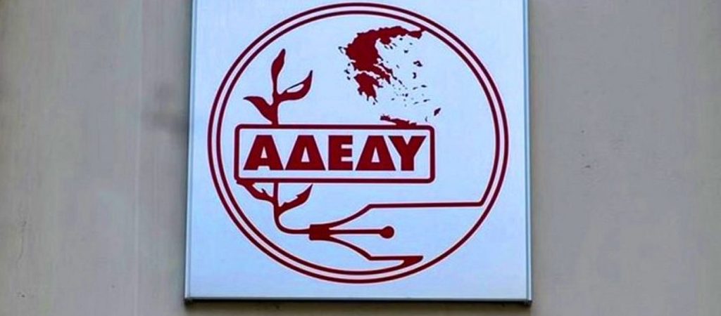 ΑΔΕΔΥ: Στάση εργασίας σε όλο το Δημόσιο την Τρίτη 1 Φεβρουαρίου