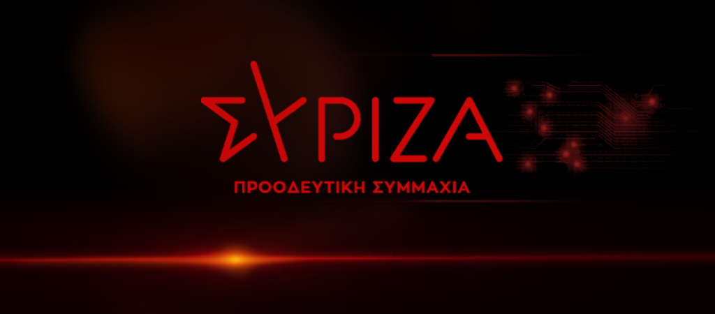 ΣΥΡΙΖΑ: «Αρκετά με τα αλληλοκαρφώματα στη ΝΔ – Να δοθούν τώρα στη δημοσιότητα τα πρακτικά συνεδριάσεων για το χιονιά»
