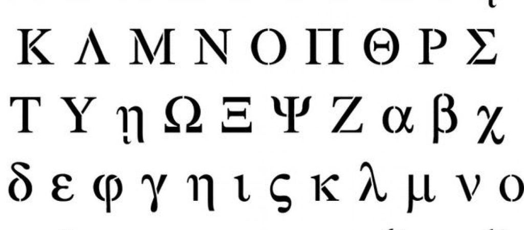 Οι περισσότεροι την γράφουν λάθος – Η ελληνική λέξη που προκαλεί… «πονοκέφαλο»