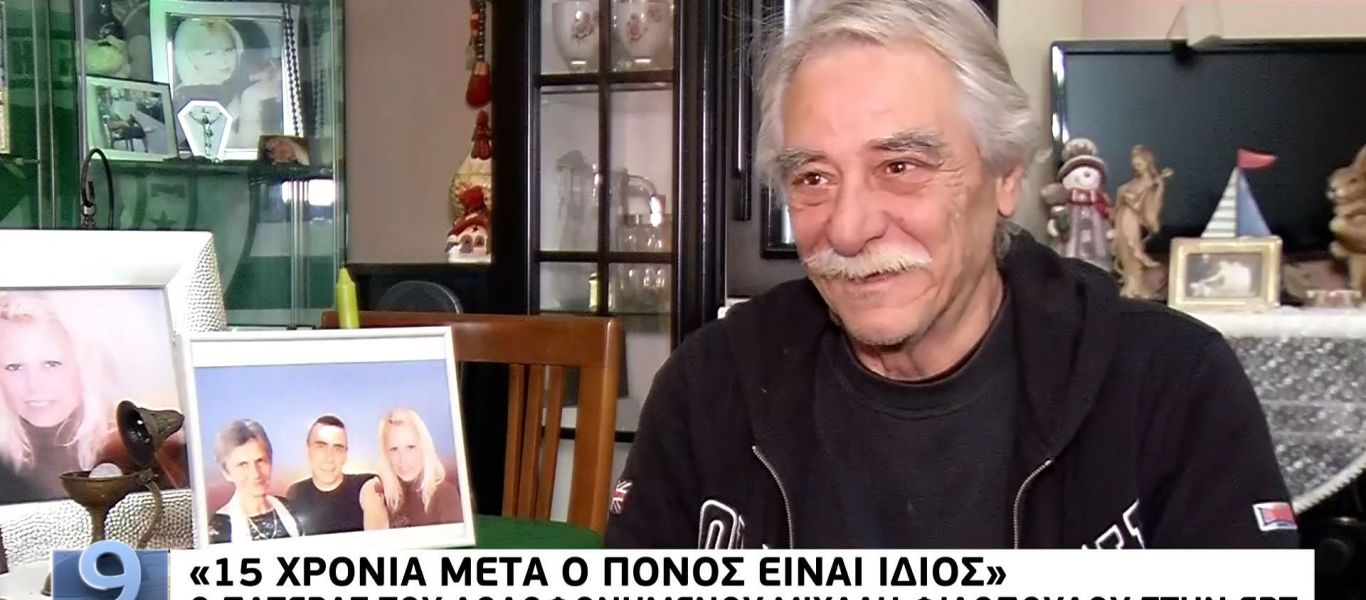 Πατέρας Μ.Φιλόπουλου: «Δεν μπορώ να βλέπω οπαδικούς θανάτους – Υπάρχουν υποκινητές»