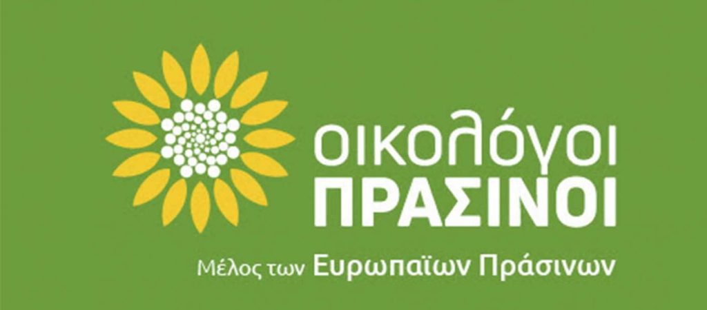 Βασικό εισόδημα και βασική περιουσία προτείνουν οι Οικολόγοι Πράσινοι