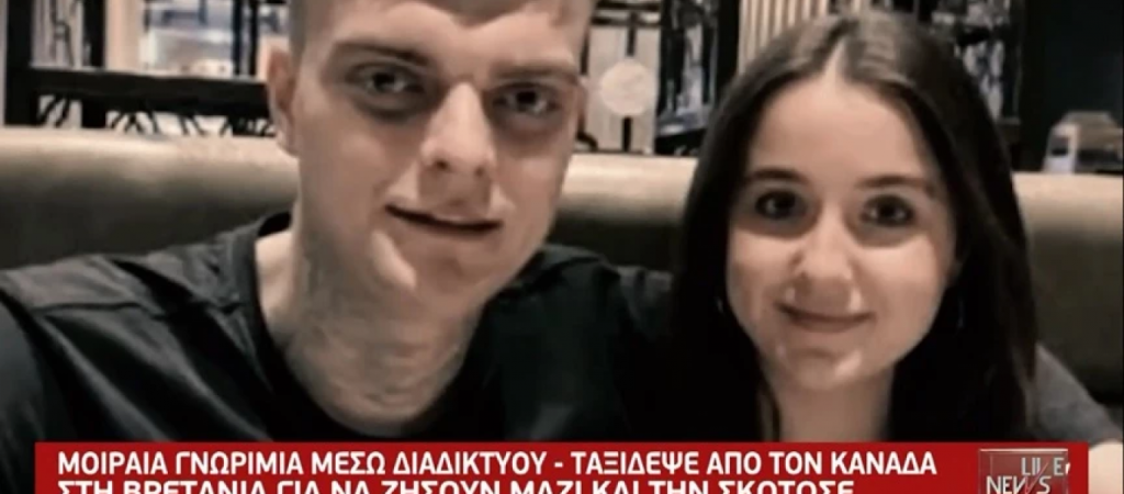 Ταξίδεψε από τον Καναδά στη Βρετανία για να μοιραστεί της ζωή της μαζί του και αυτός την μαχαίρωσε μέχρι θανάτου