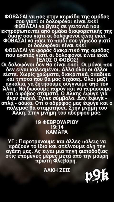 Δολοφονία Άλκη Καμπανού: Νέο βίντεο-ντοκουμέντο το «τάγμα θανάτου» – Τα τρία αυτοκίνητα που συμμετείχαν