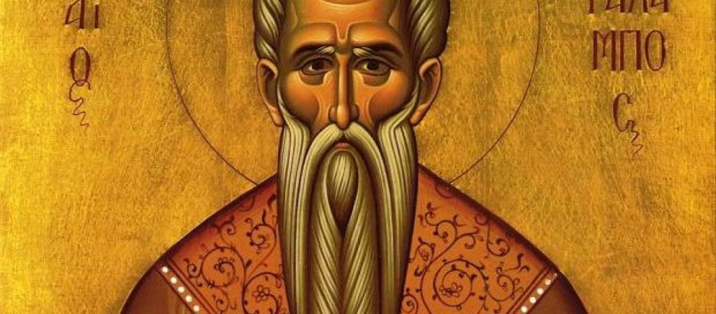 Σήμερα 10 Φεβρουαρίου τιμάται ο Άγιος Ιερομάρτυς Χαράλαμπος