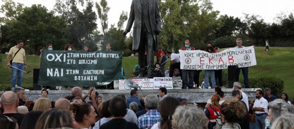 Συγκέντρωση κατά του υποχρεωτικού εμβολιασμού την Κυριακή στο πάρκο Ελευθερίας