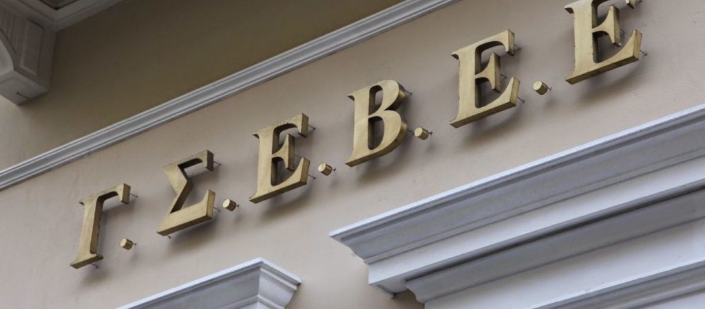 ΓΣΕΒΕΕ για μέτρα στήριξης: «Δεν καλύπτουν τις ανάγκες επιχειρήσεων και νοικοκυριών»