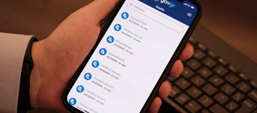 Gov.gr: Ποιες υπηρεσίες δεν θα είναι διαθέσιμες από σήμερα το απόγευμα έως την Κυριακή