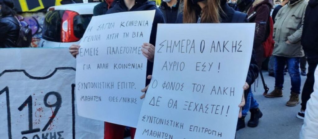Δολοφονία Άλκη: Σιωπηρή διαμαρτυρία στο σημείο δολοφονίας – Παρόντες και συμφοιτητές του