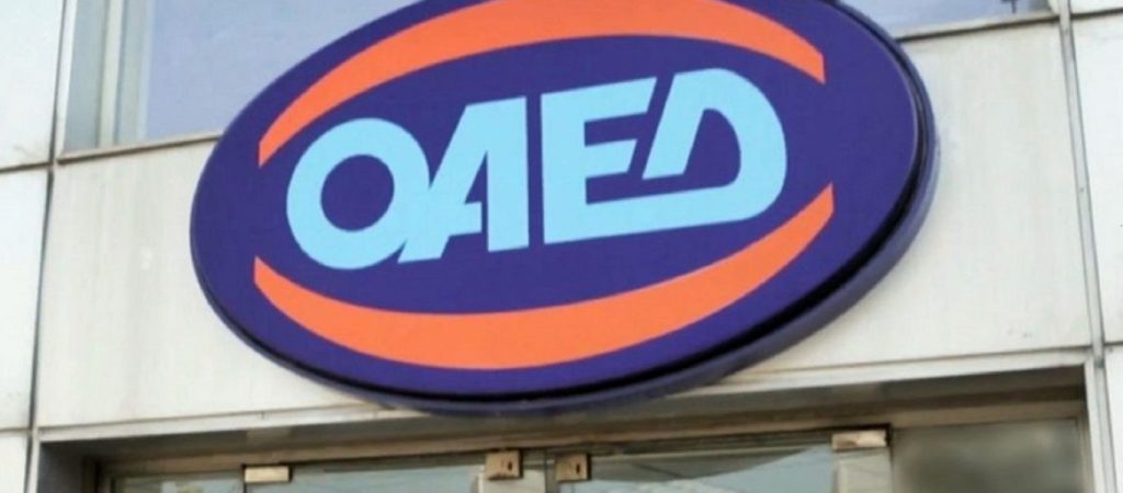 ΟΑΕΔ: Μέχρι 16/2 οι αιτήσεις για νέους εργασιακούς συμβούλους με σύμβαση ιδιωτικού δικαίου ορισμένου χρόνου