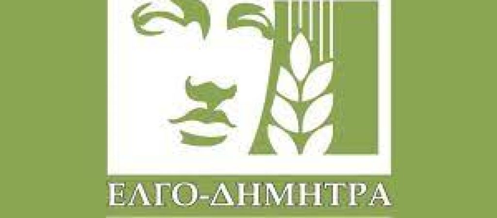 Νέες προσλήψεις για 39 άτομα στον Γεωργικό Οργανισμό «Δήμητρα» – Μέχρι 21/2 οι αιτήσεις