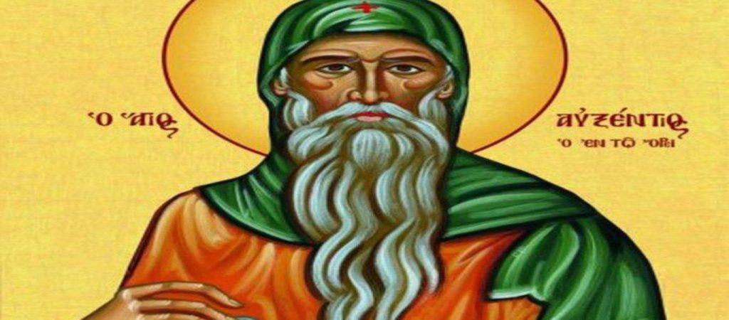 Ποιος ήταν ο Όσιος Αυξέντιος που τιμάται σήμερα;