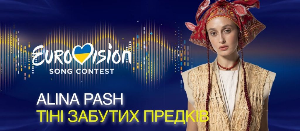 Ουκρανία: Αποσύρεται η Αlina Pash από την Eurovision – Κατηγορείται ότι τραγούδησε στη Ρωσία