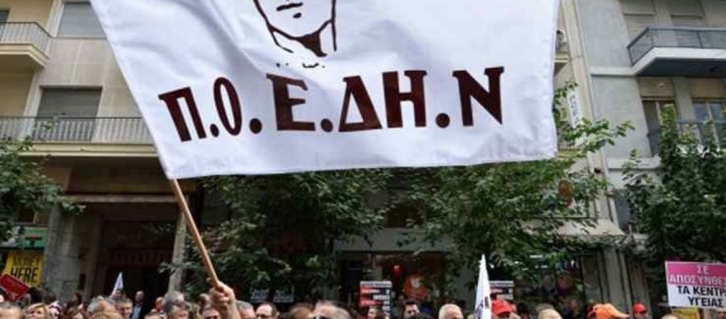 Τρίωρη στάση εργασίας σήμερα κάνει η ΠΟΕΔΗΝ – Συγκέντρωση στο υπ.Υγείας