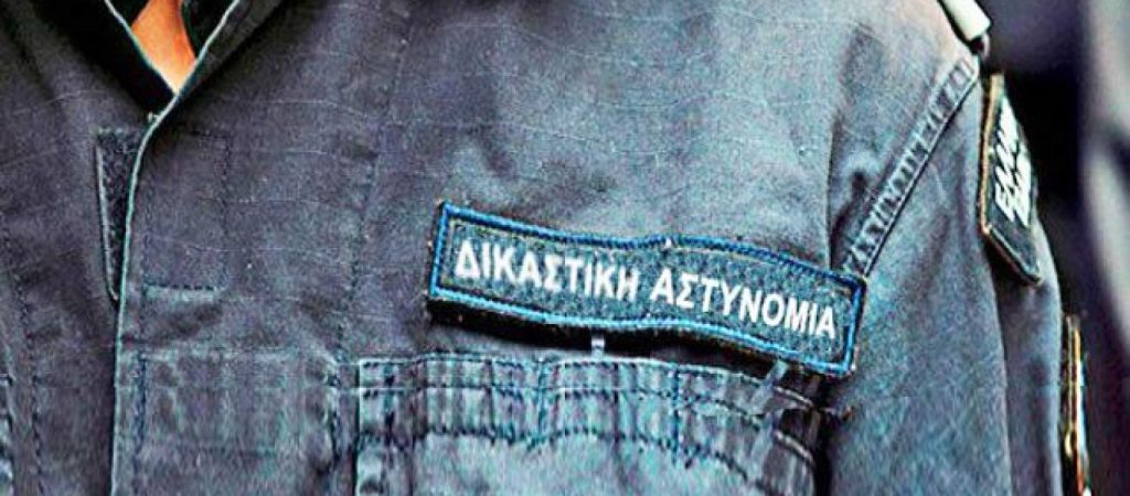 Συγκροτήθηκε η ομάδα εργασίας που θα «τρέξει» το σχέδιο νόμου του υπ. Δικαιοσύνης για τη δικαστική αστυνομία