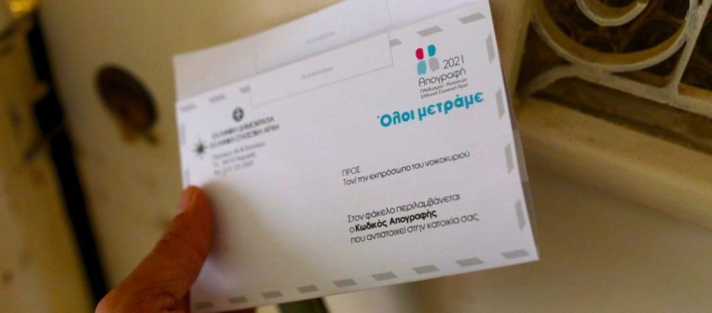 Απογραφή 2021: Αύριο η τελευταία ημέρα – Όλα όσα πρέπει να γνωρίζετε