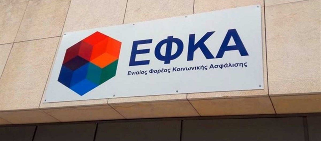 e-ΕΦΚΑ: Αναρτήθηκαν τα ενιαία ειδοποιητήρια των ασφαλιστικών εισφορών Ιανουαρίου