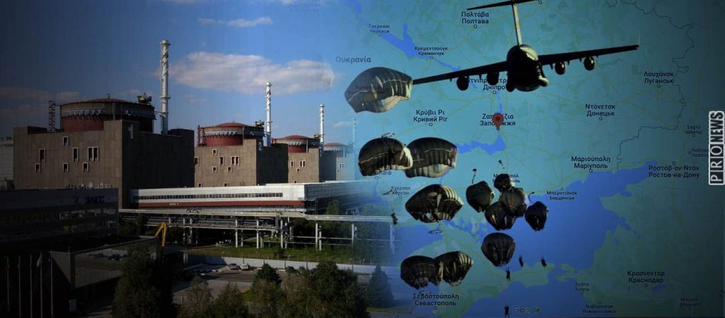 Με αεραπόβαση οι Ρώσοι αλεξιπτωτιστές έθεσαν στον έλεγχό τους τον πυρηνικό σταθμό στη Ζαπορίζιε