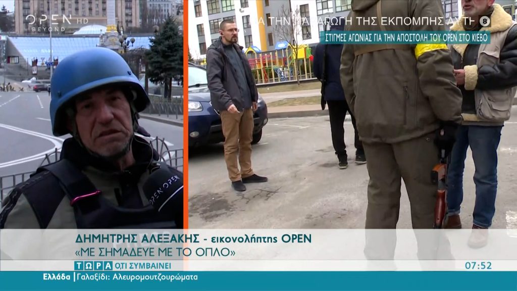 Κίεβο: Ουκρανοί πολιτοφύλακες σημάδεψαν με καλάσνικοφ οπερατέρ του Οpen (βίντεο)