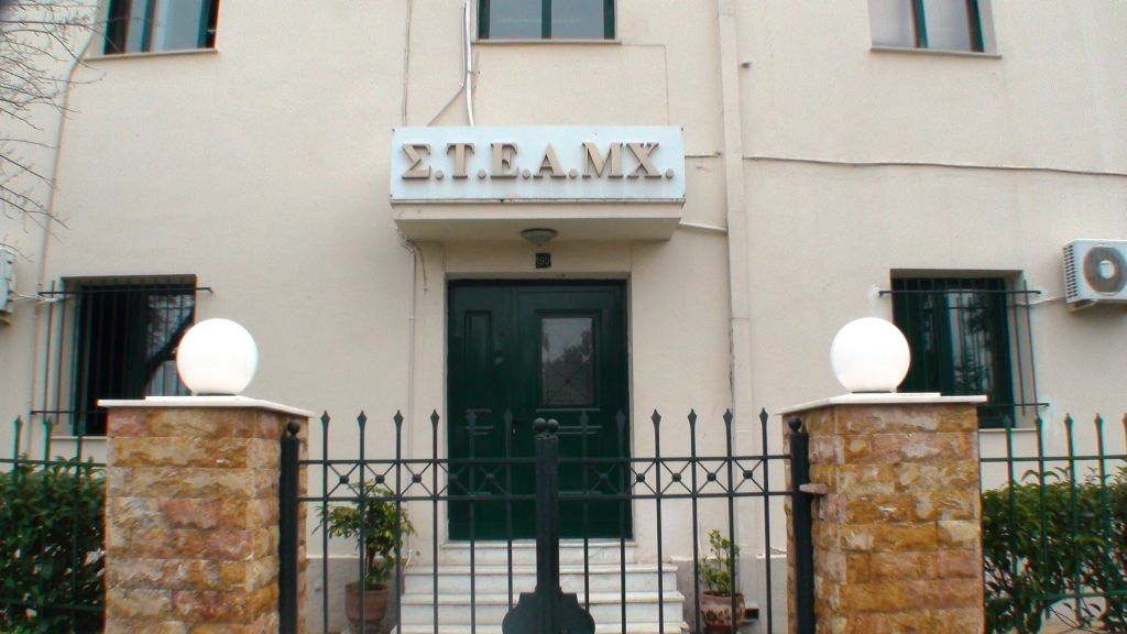 ΣΤΕΑΧΜ: Αναρτήθηκε ο προσωρινός πίνακας επιτυχόντων προς πρόσληψη