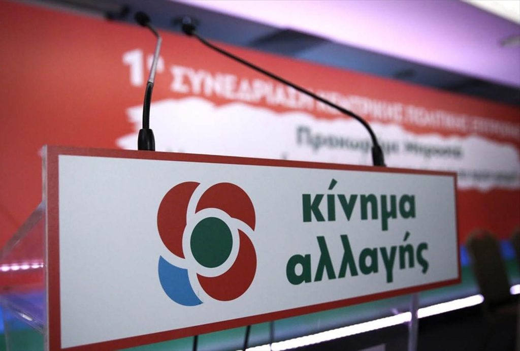 ΚΙΝΑΛ: «Ήρθε η ώρα η κυβέρνηση να παραδεχτεί την «κερδοσκοπία» του κράτους σε βάρος των καταναλωτών»