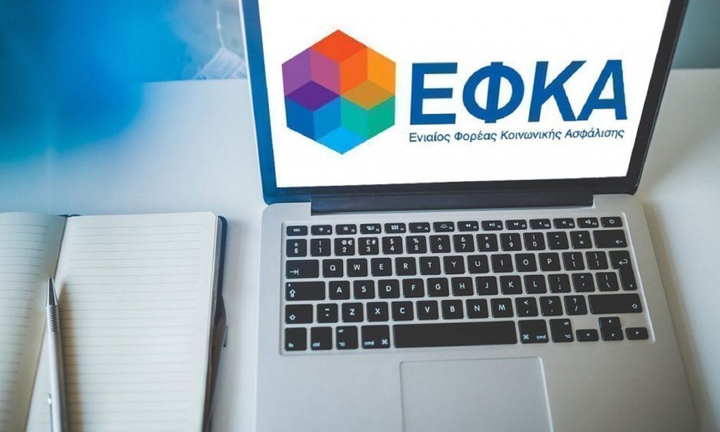 Σε λειτουργία η νέα ηλεκτρονική υπηρεσία του e-ΕΦΚΑ «Μάθε πού ανήκεις»