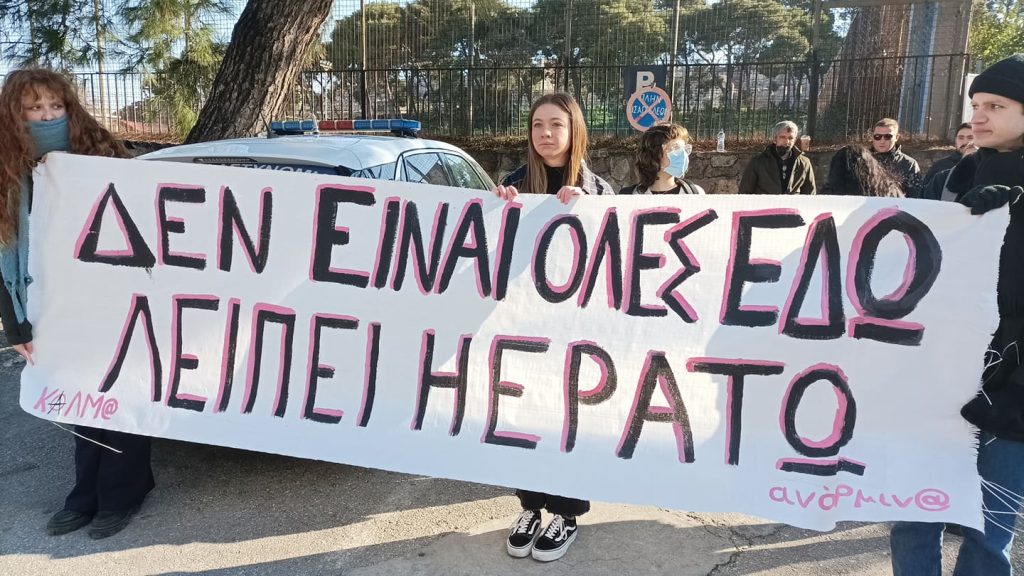 Μυτιλήνη: Στο εφετείο η δίκη για τη γυναικοκτονία της 24χρονης Ερατώς -«Τα ισόβια είναι ισόβια»