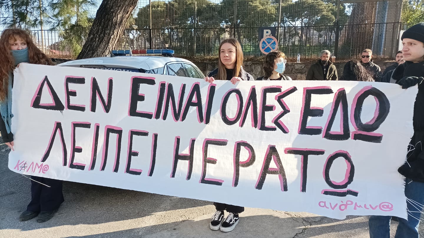 Μυτιλήνη: Στο εφετείο η δίκη για τη γυναικοκτονία της 24χρονης Ερατώς -«Τα ισόβια είναι ισόβια»