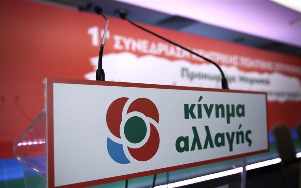 Το ΚΙΝΑΛ απαντά στα μέτρα του Κ.Μητσοτάκη: «Έρχονται με μεγάλη καθυστέρηση και δεν αρκούν»