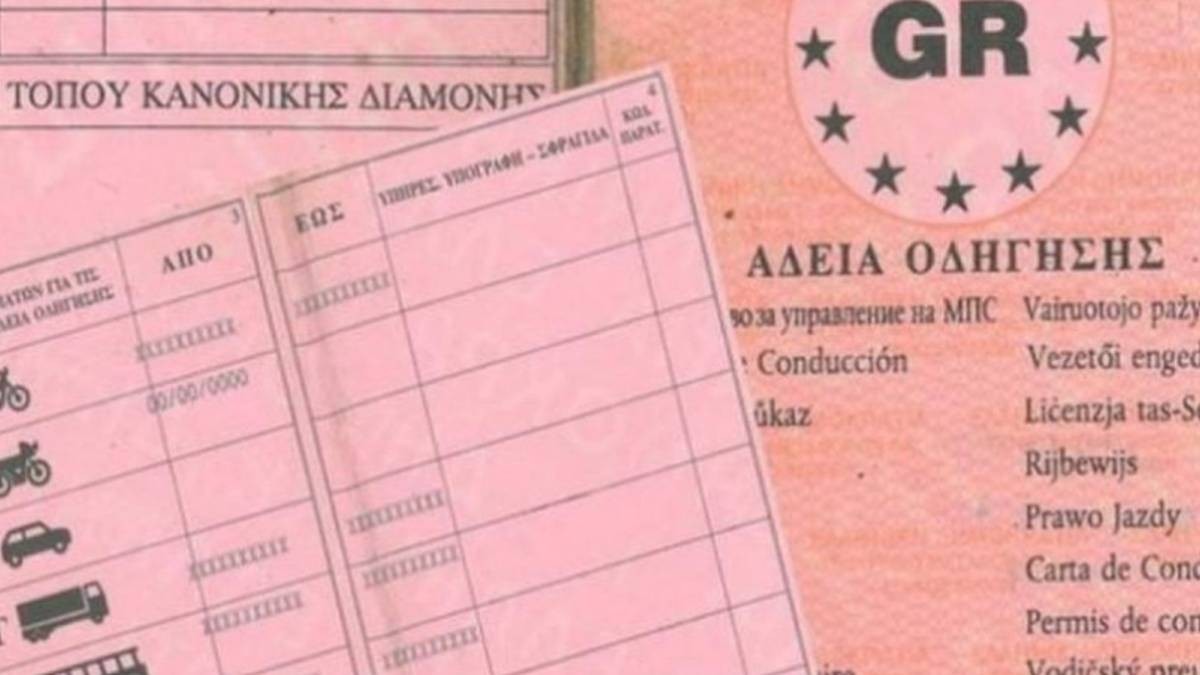 Δίπλωμα οδήγησης: Έτσι θα κλείνεται online το ραντεβού για τις εξετάσεις