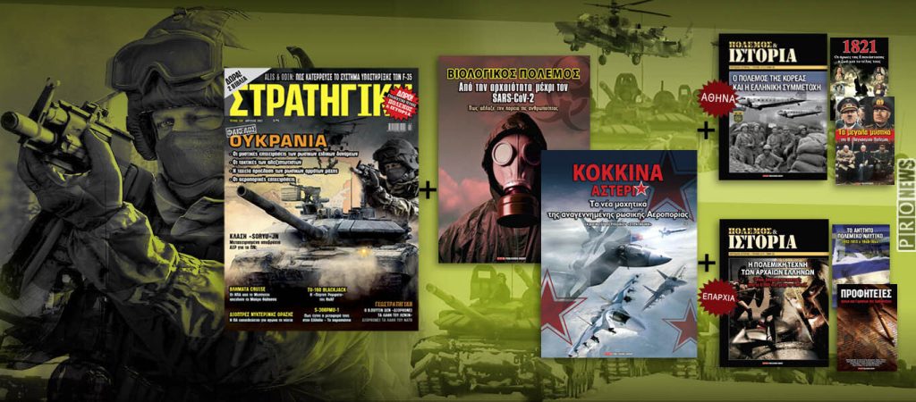 Στη νέα ΣΤΡΑΤΗΓΙΚΗ: Φάκελος «Ουκρανία» – Τα πάντα γύρω από την μεγαλύτερη σύγκρουση μετά τον Β’ΠΠ
